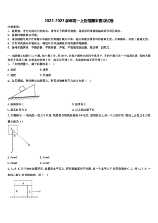 甘肃省庆阳市第二中学2022年物理高一第一学期期末统考试题含解析