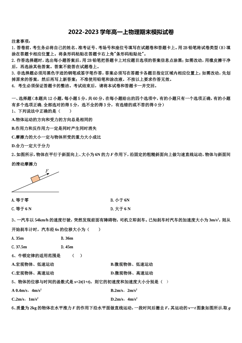 湖南省两校联考2022年物理高一上期末监测模拟试题含解析_第1页