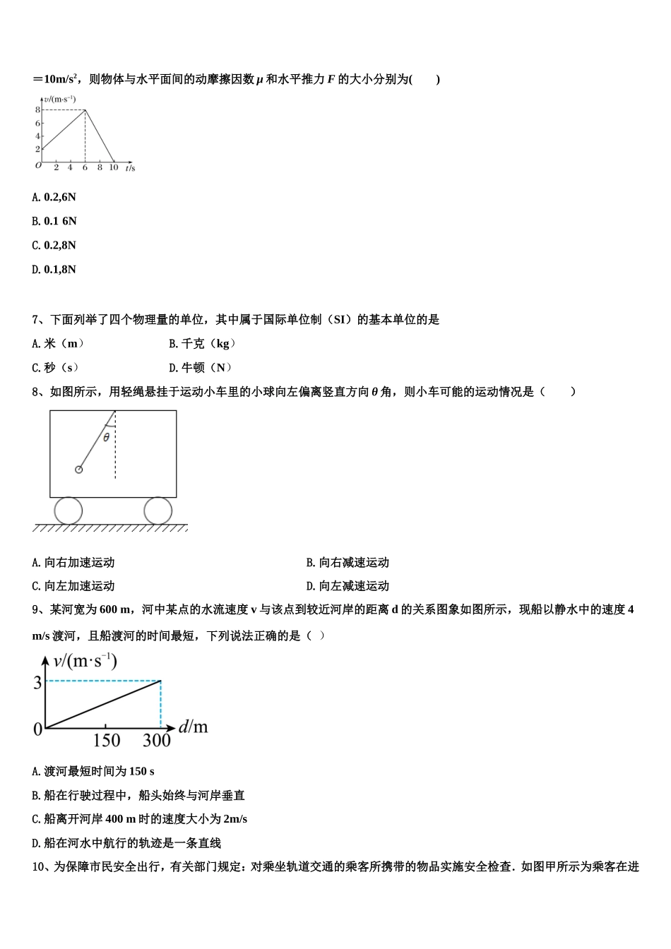 湖南省两校联考2022年物理高一上期末监测模拟试题含解析_第2页
