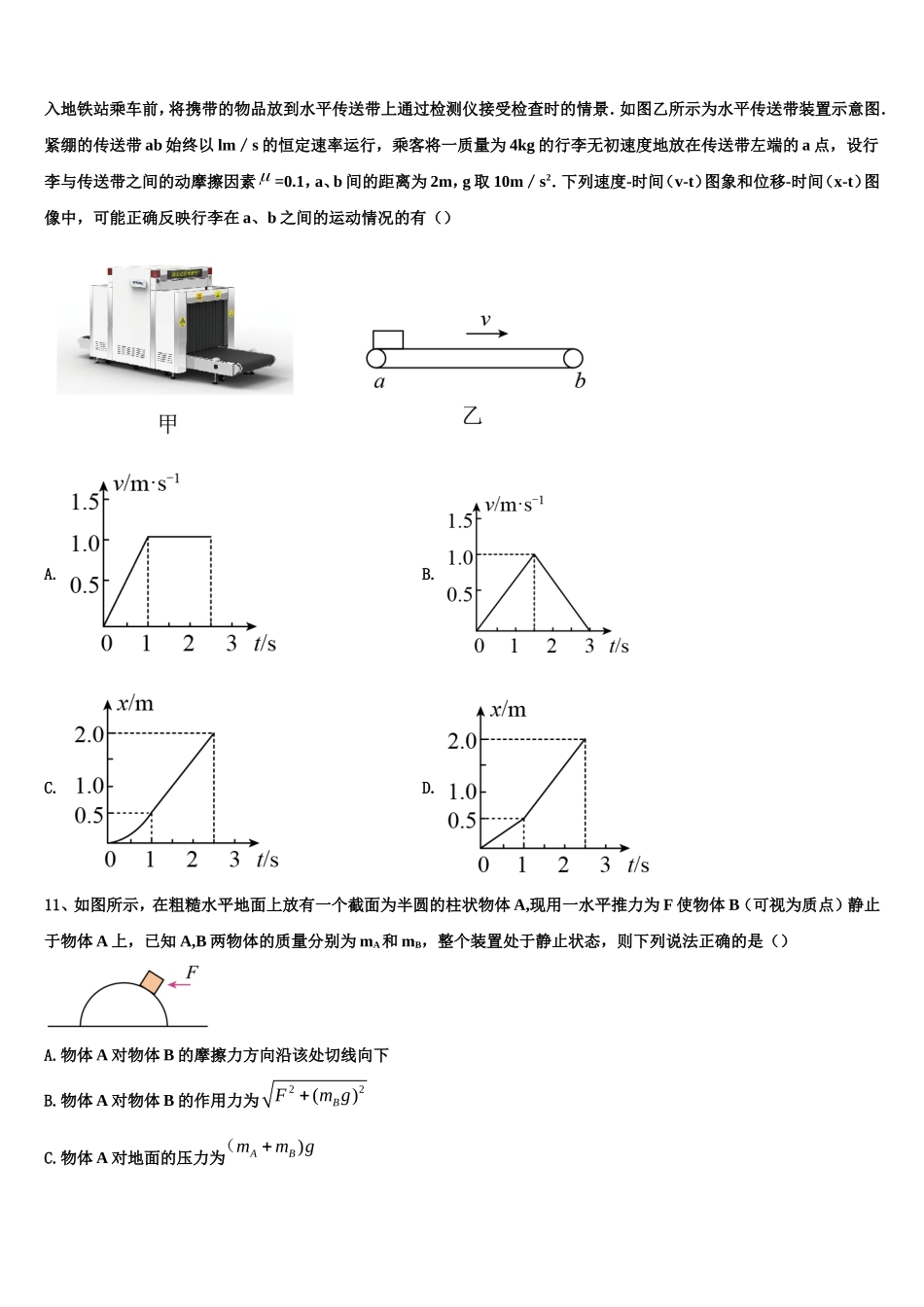 湖南省两校联考2022年物理高一上期末监测模拟试题含解析_第3页