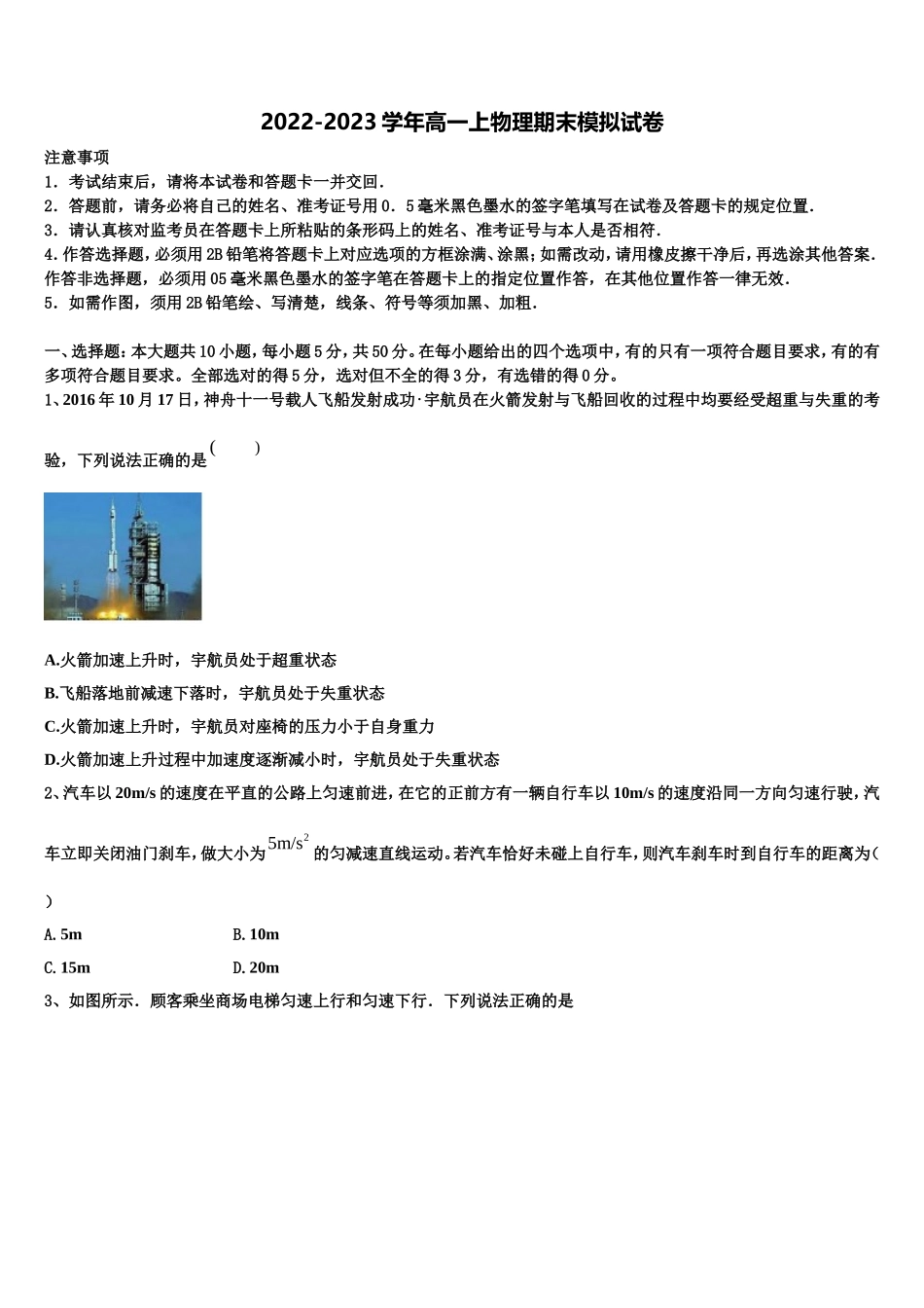 河北省衡水市第二中学2022年物理高一第一学期期末考试模拟试题含解析_第1页