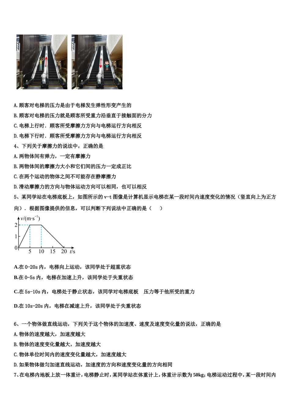 河北省衡水市第二中学2022年物理高一第一学期期末考试模拟试题含解析_第2页