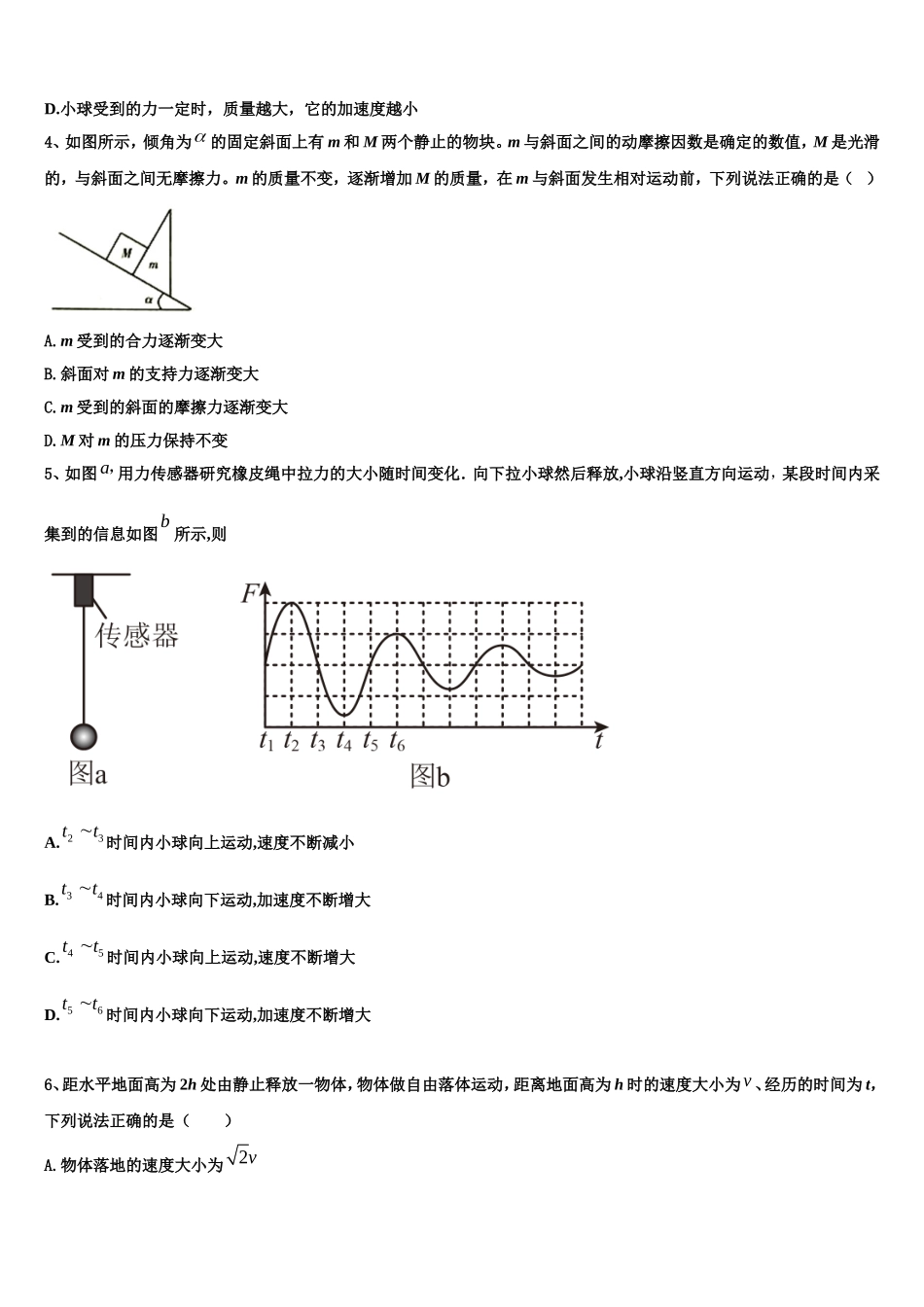 重庆实验外国语学校高2022-2023学年物理高一第一学期期末复习检测模拟试题含解析_第2页