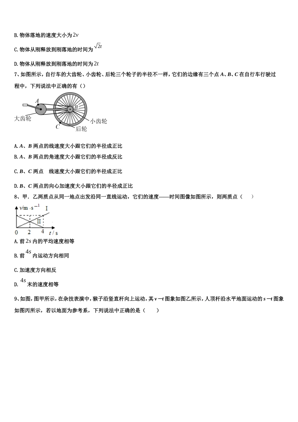 重庆实验外国语学校高2022-2023学年物理高一第一学期期末复习检测模拟试题含解析_第3页