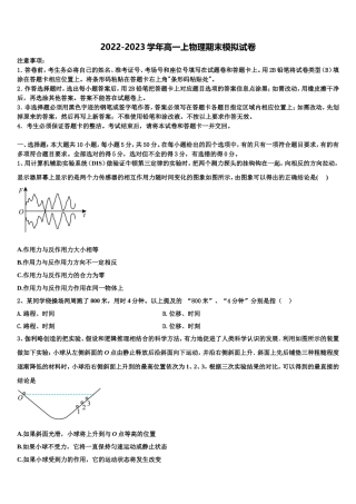 重庆实验外国语学校高2022-2023学年物理高一第一学期期末复习检测模拟试题含解析