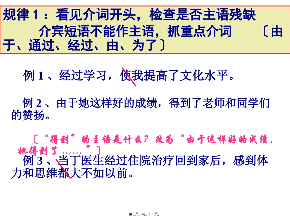 高考复习专题 〔病句3〕辨析病句之成分残缺或赘余 教学课件_第3页