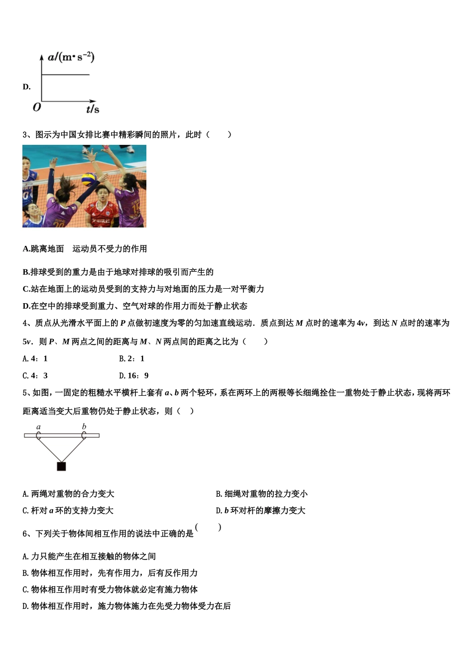 江苏省南京市玄武高级中学2022-2023学年物理高一第一学期期末统考试题含解析_第2页