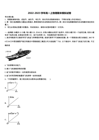 江苏省南京市玄武高级中学2022-2023学年物理高一第一学期期末统考试题含解析