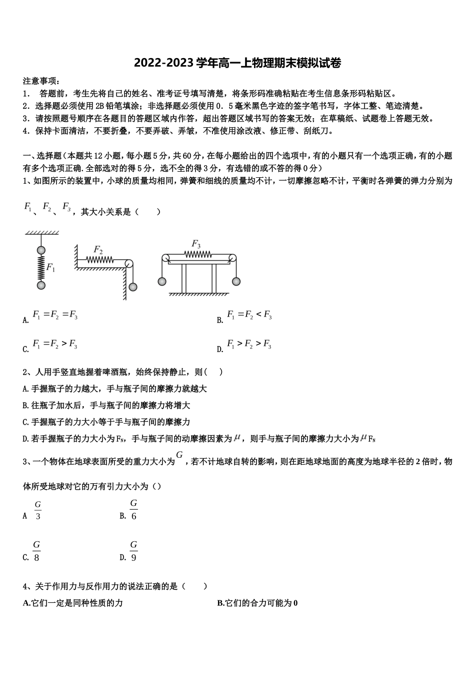 河北省衡水市第十三中学2022-2023学年高一物理第一学期期末复习检测试题含解析_第1页