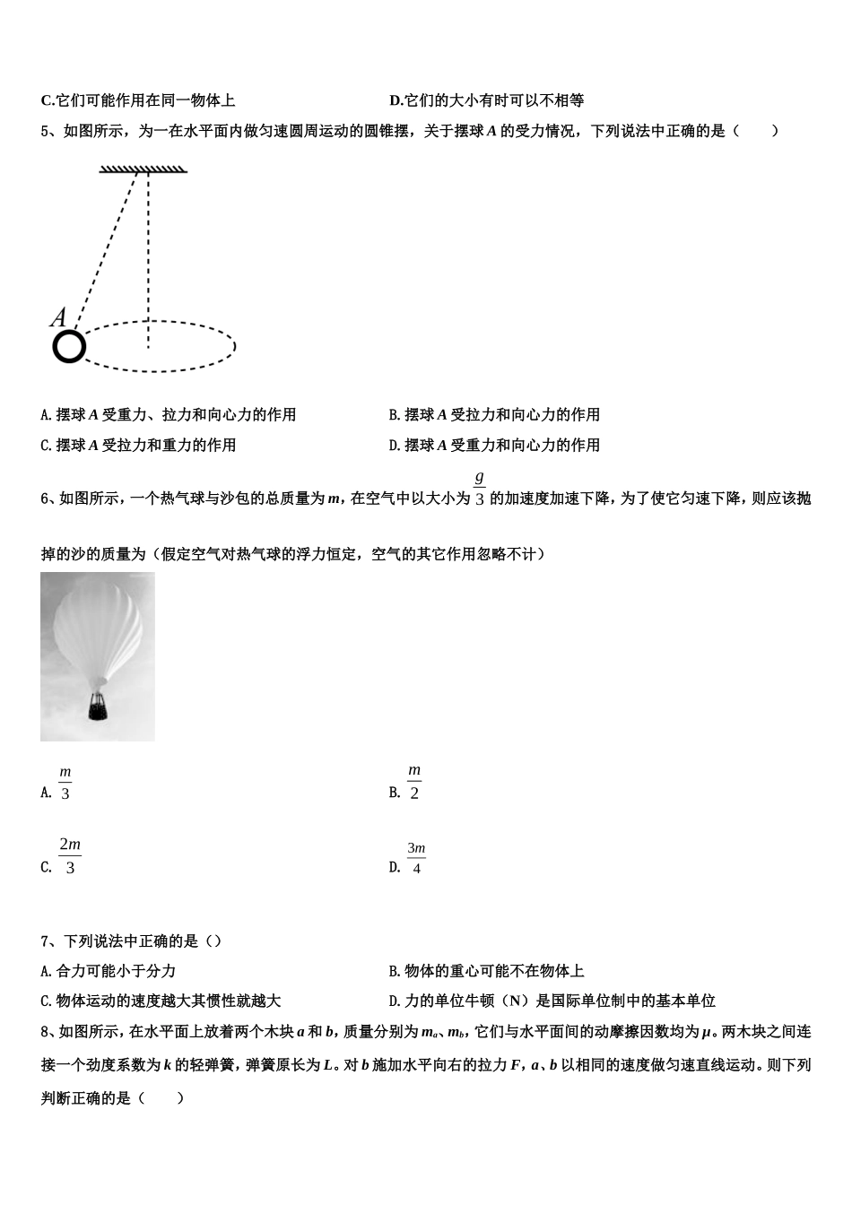 河北省衡水市第十三中学2022-2023学年高一物理第一学期期末复习检测试题含解析_第2页