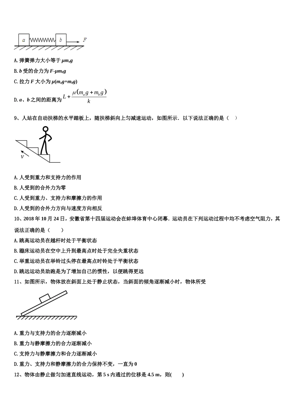 河北省衡水市第十三中学2022-2023学年高一物理第一学期期末复习检测试题含解析_第3页