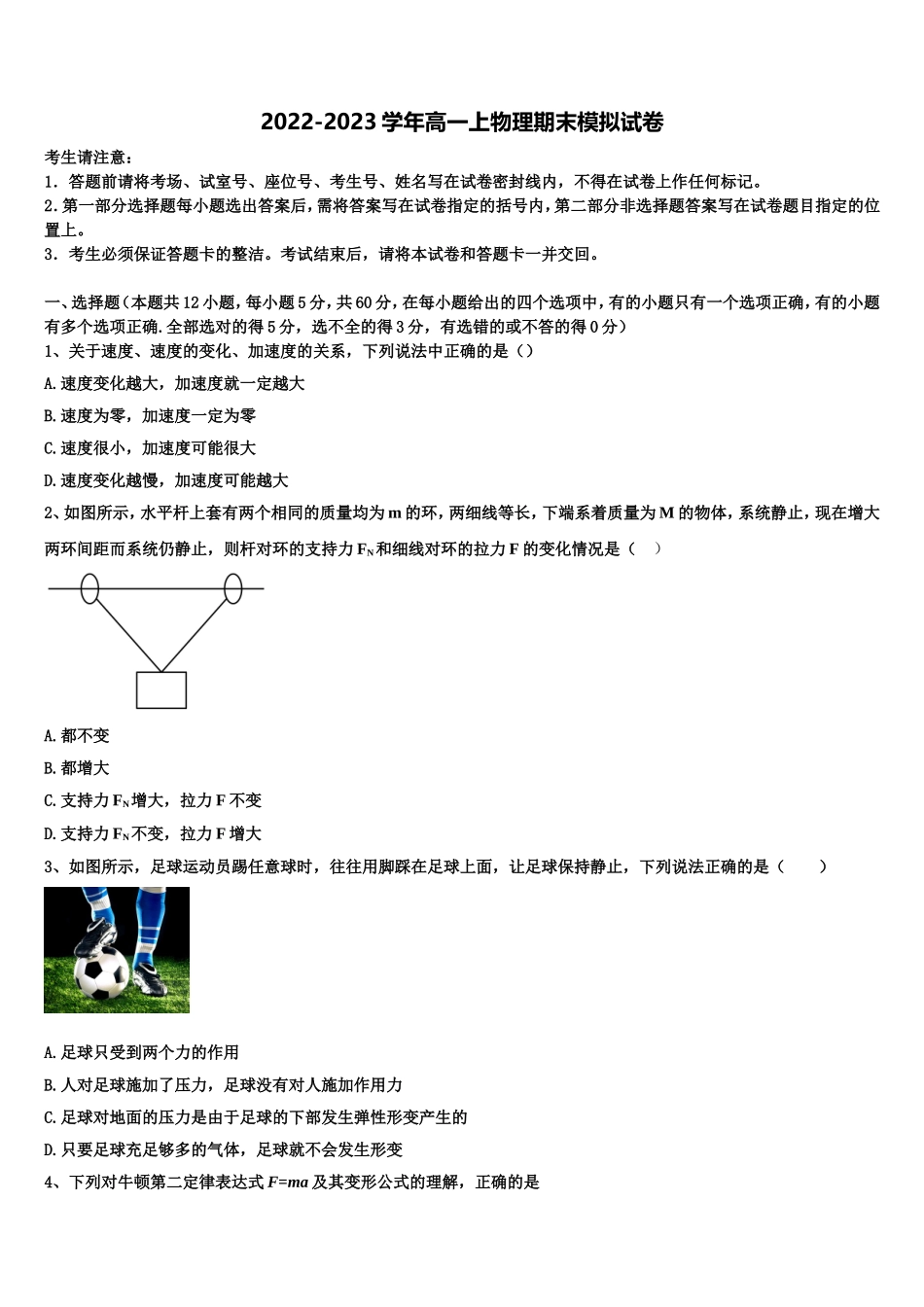 湖南省浏阳二中、五中、六中三校2022-2023学年物理高一第一学期期末预测试题含解析_第1页
