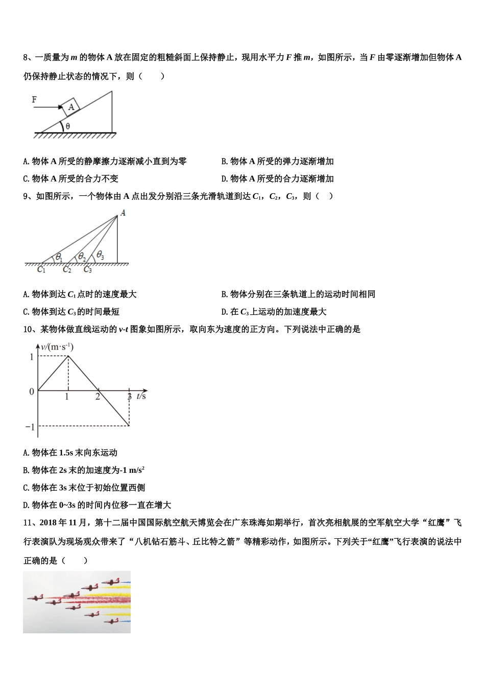 湖南省浏阳二中、五中、六中三校2022-2023学年物理高一第一学期期末预测试题含解析_第3页
