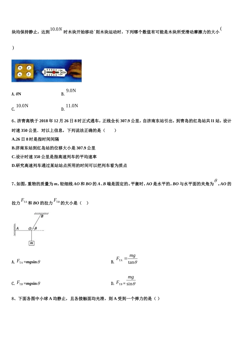 甘肃省庆阳市庆城县陇东中学2022年物理高一上期末经典试题含解析_第2页