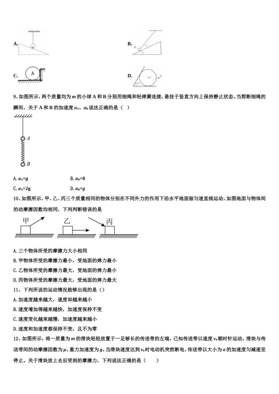 甘肃省庆阳市庆城县陇东中学2022年物理高一上期末经典试题含解析_第3页