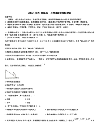 甘肃省庆阳市庆城县陇东中学2022年物理高一上期末经典试题含解析