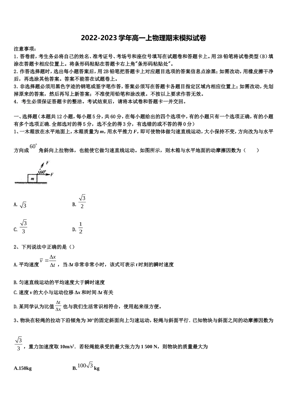 江苏省南京市玄武高级中学2022-2023学年物理高一上期末监测试题含解析_第1页