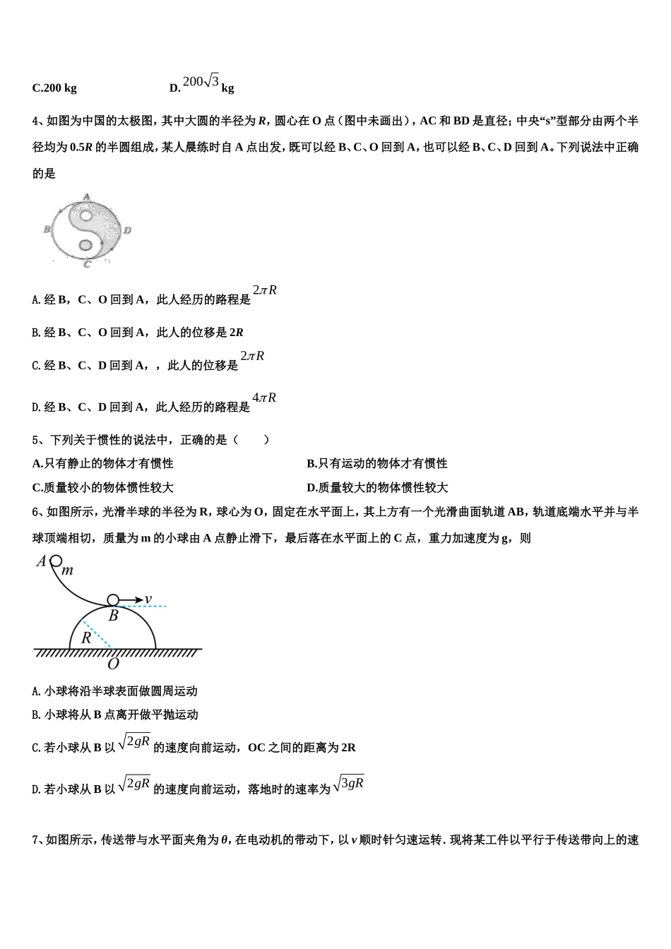 江苏省南京市玄武高级中学2022-2023学年物理高一上期末监测试题含解析_第2页