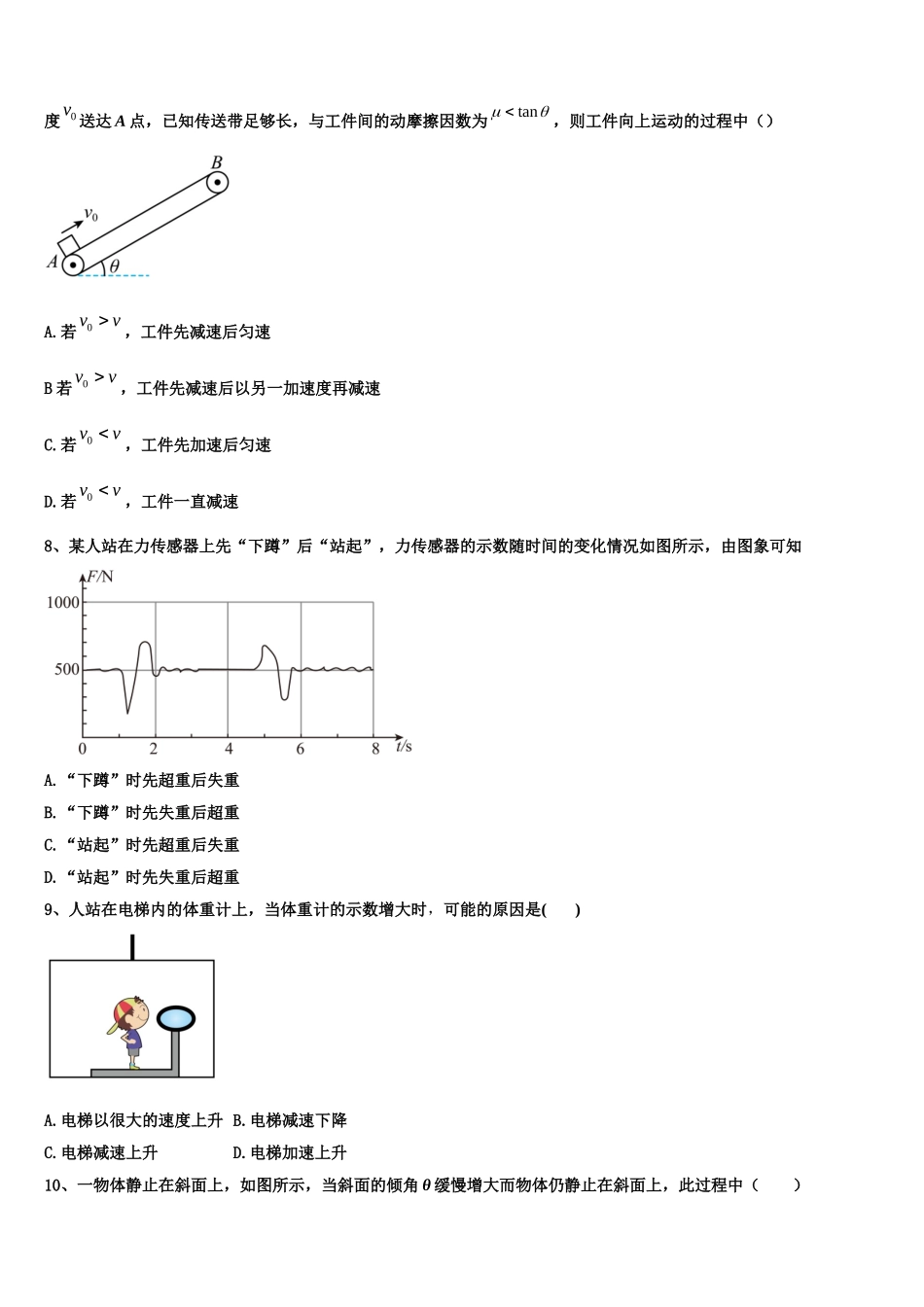 江苏省南京市玄武高级中学2022-2023学年物理高一上期末监测试题含解析_第3页