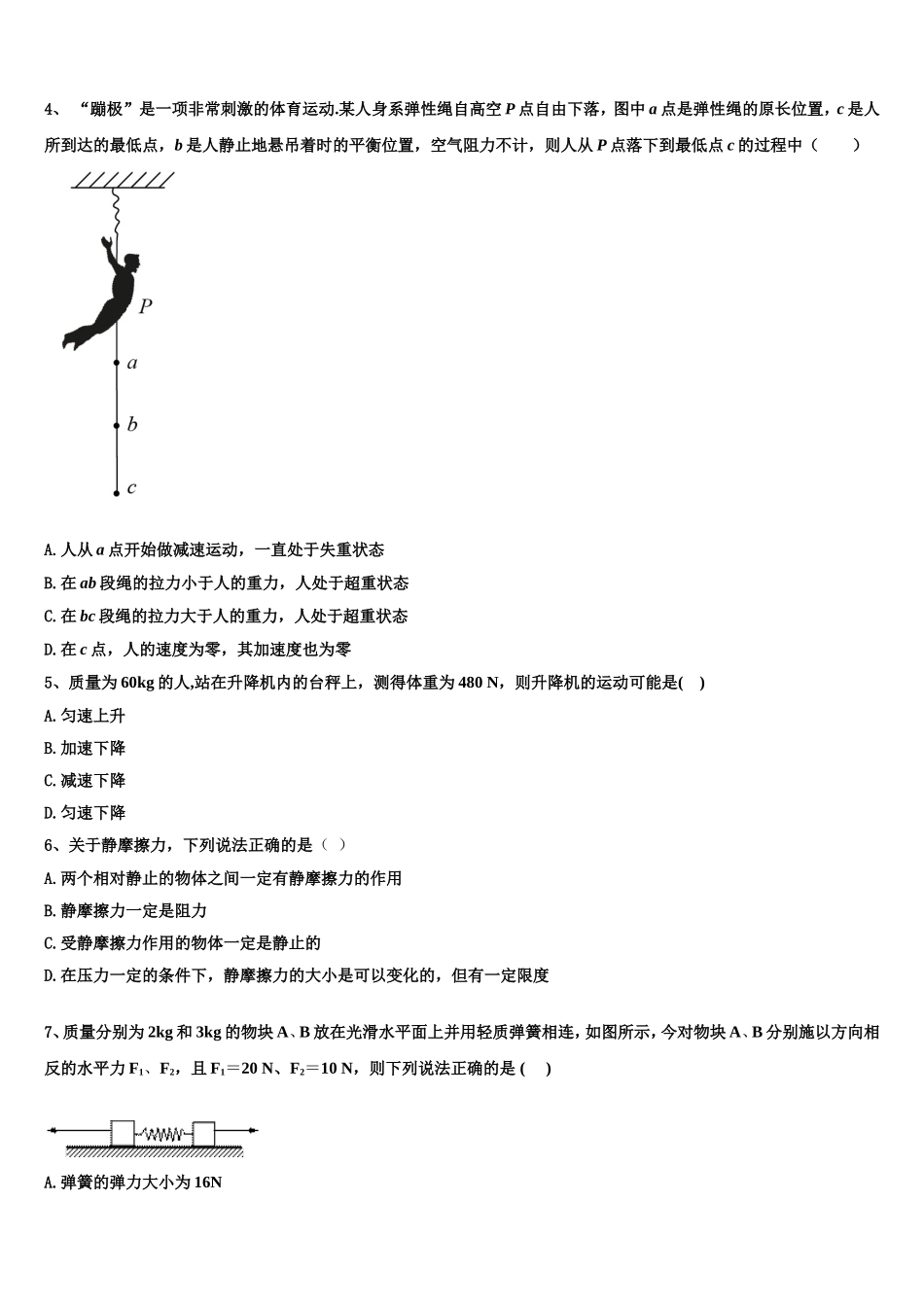 重庆实验中学2022-2023学年物理高一上期末统考试题含解析_第2页