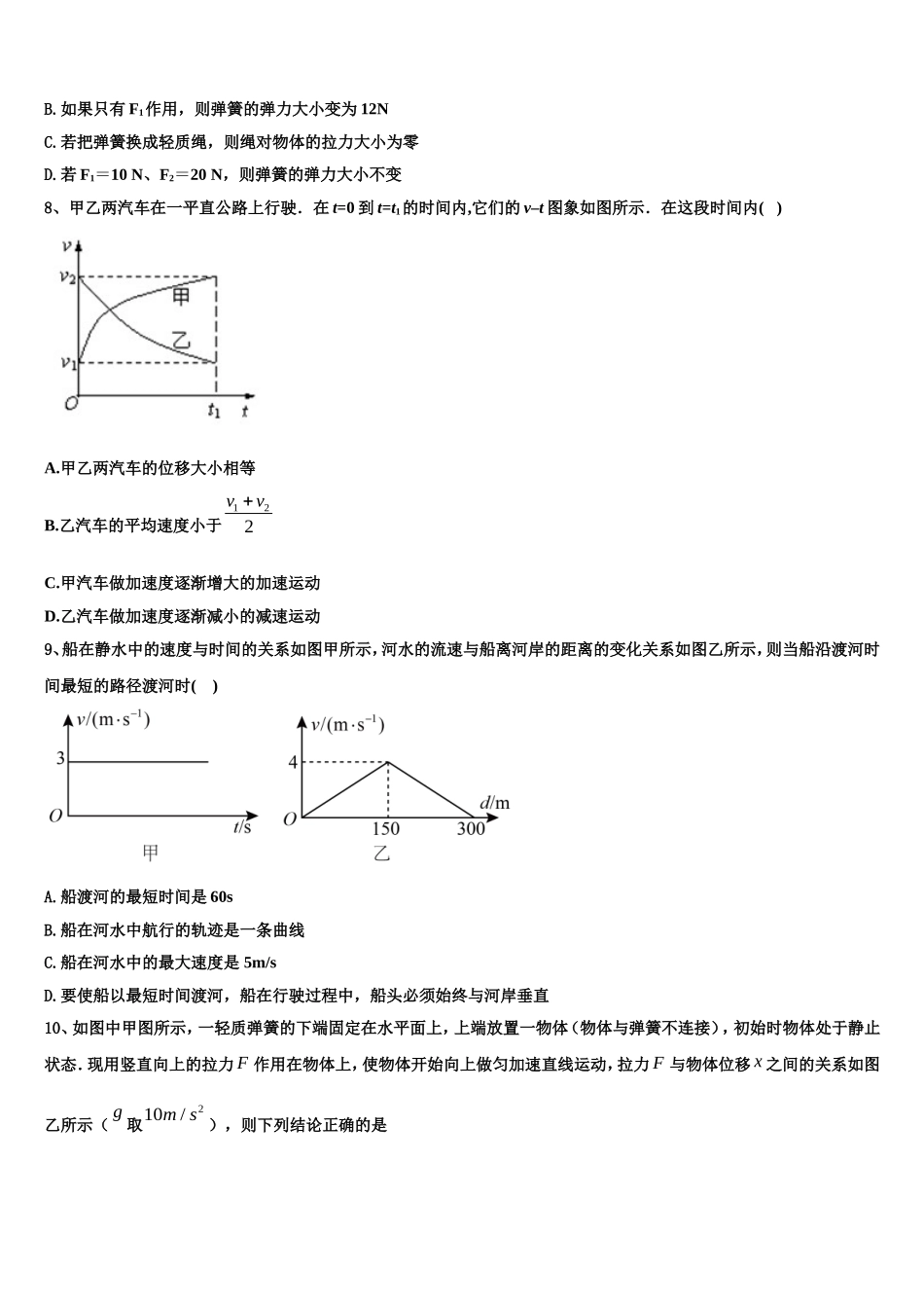 重庆实验中学2022-2023学年物理高一上期末统考试题含解析_第3页