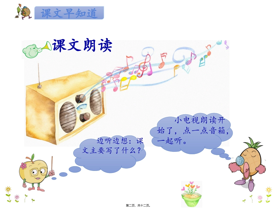 《大象的耳朵》教学课件_第2页