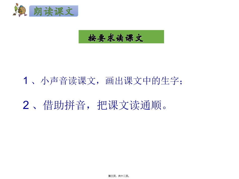 《大象的耳朵》教学课件_第3页
