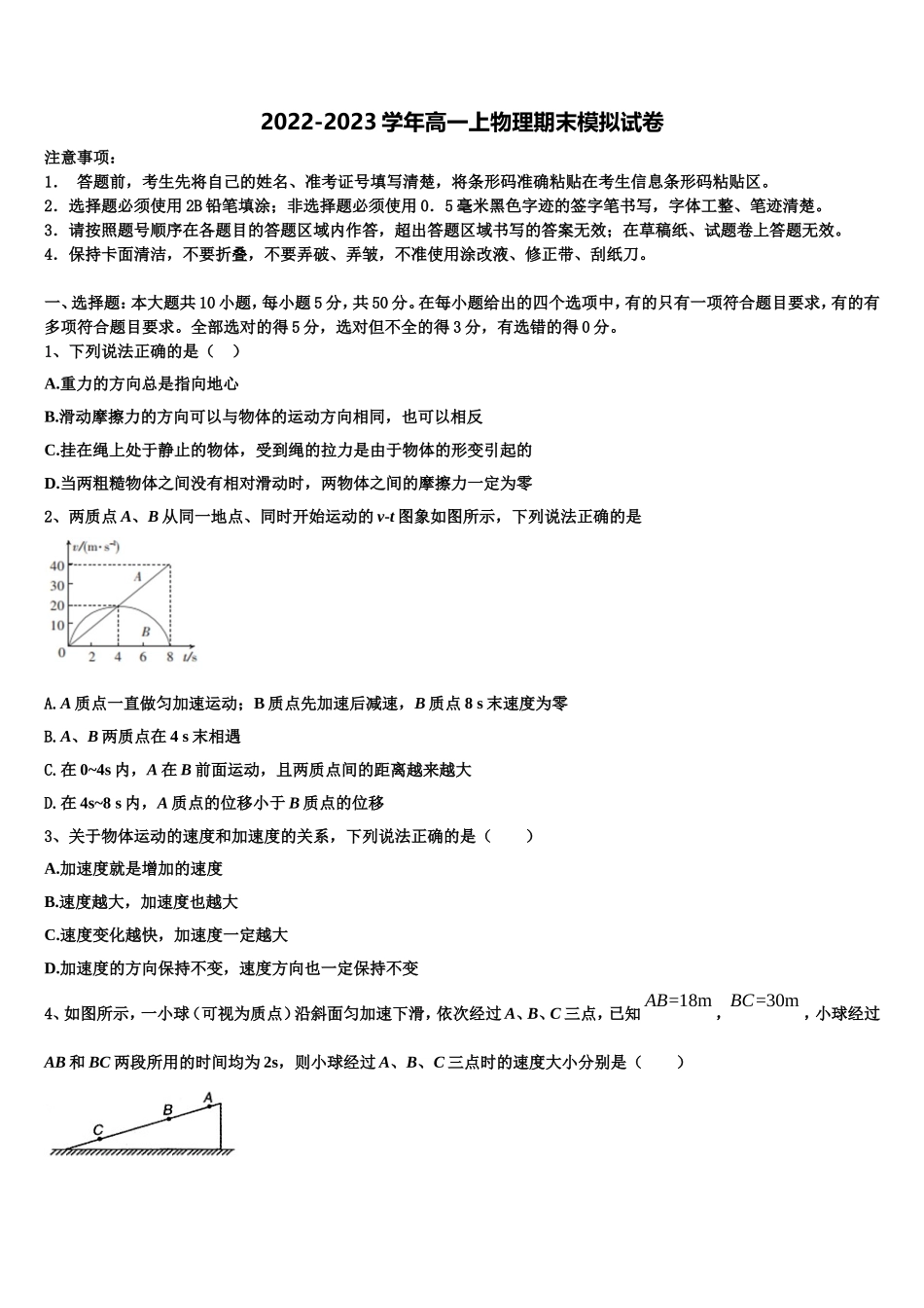 甘肃省肃南县一中2022-2023学年物理高一第一学期期末学业水平测试试题含解析_第1页