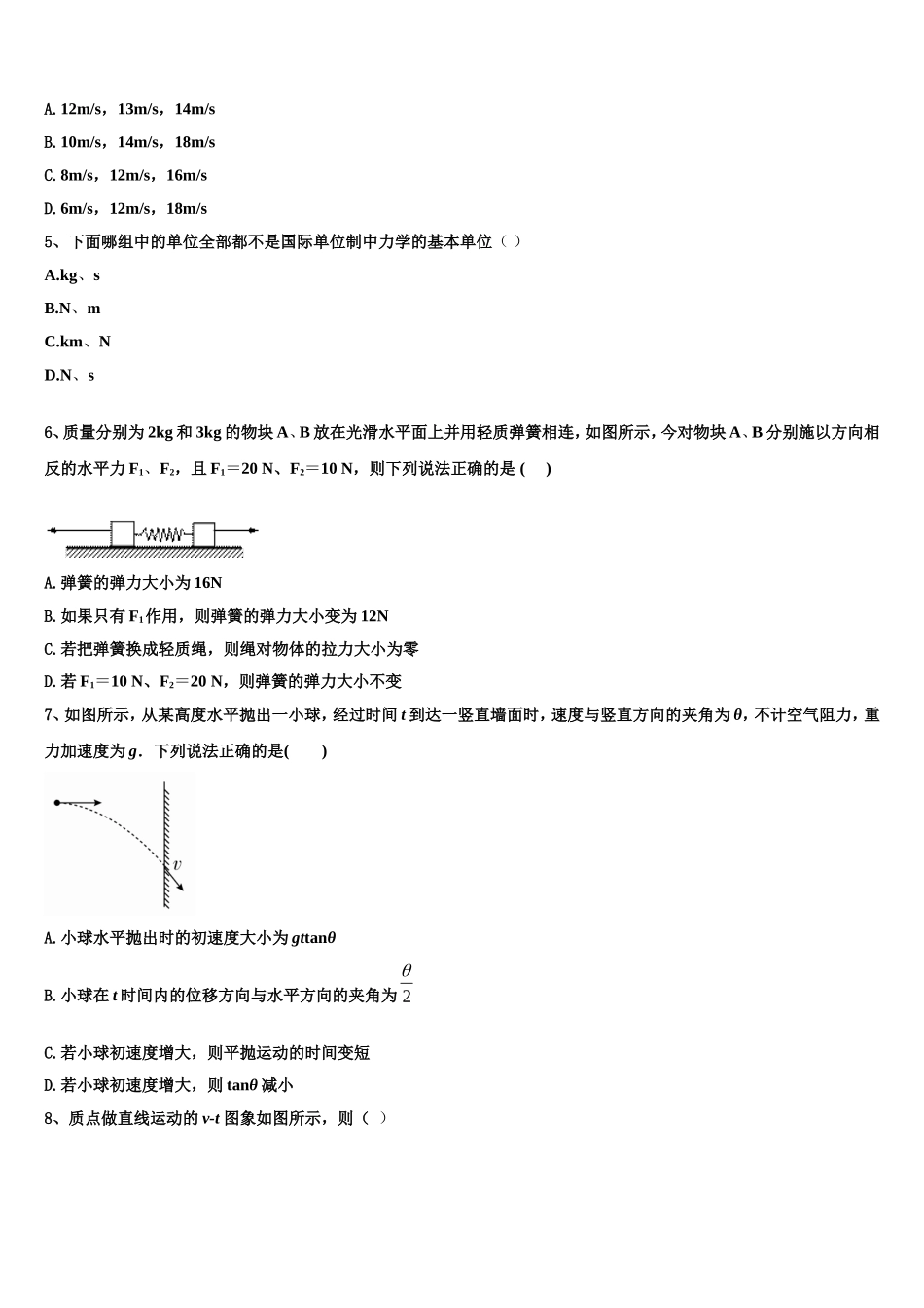 甘肃省肃南县一中2022-2023学年物理高一第一学期期末学业水平测试试题含解析_第2页