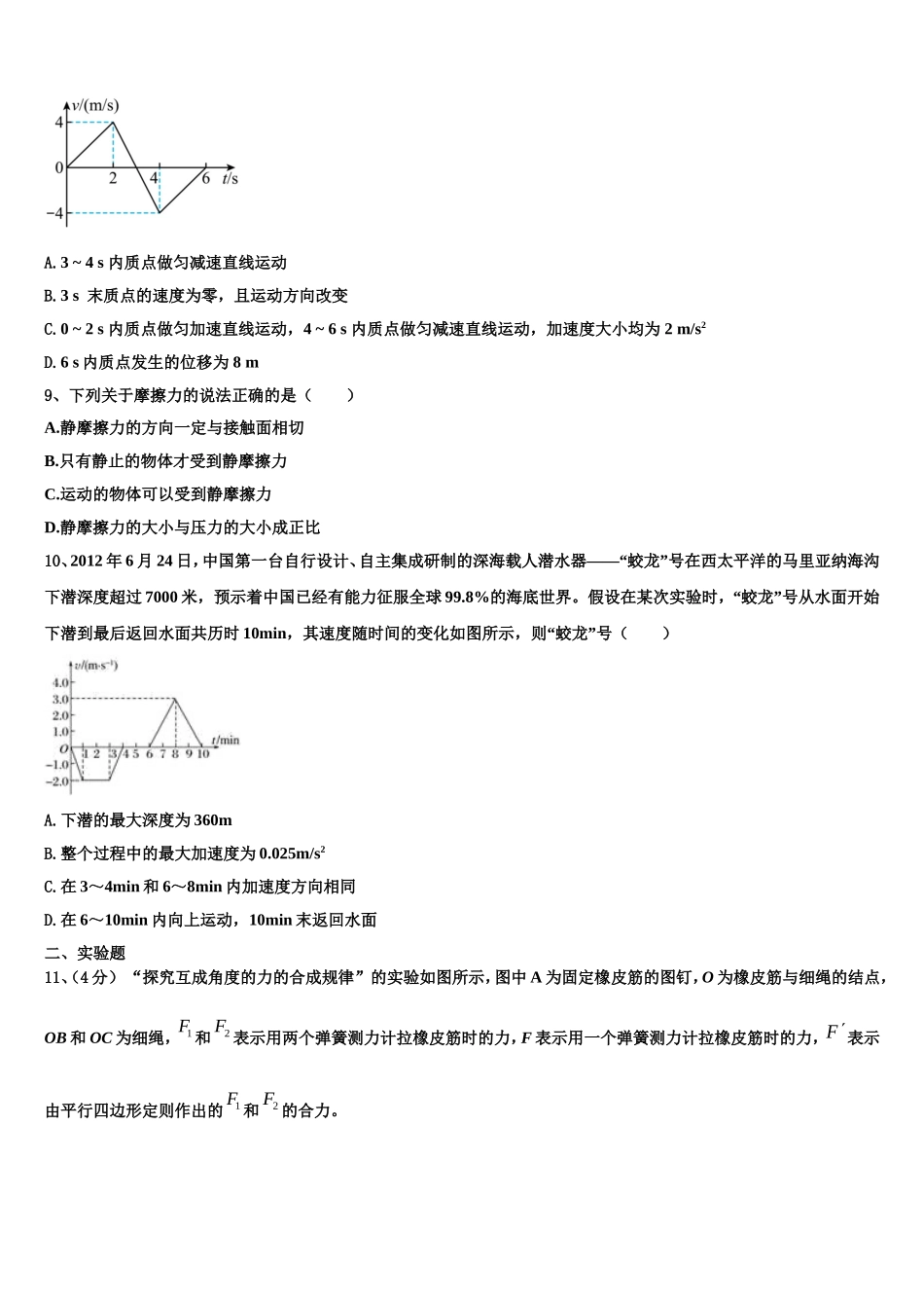 甘肃省肃南县一中2022-2023学年物理高一第一学期期末学业水平测试试题含解析_第3页