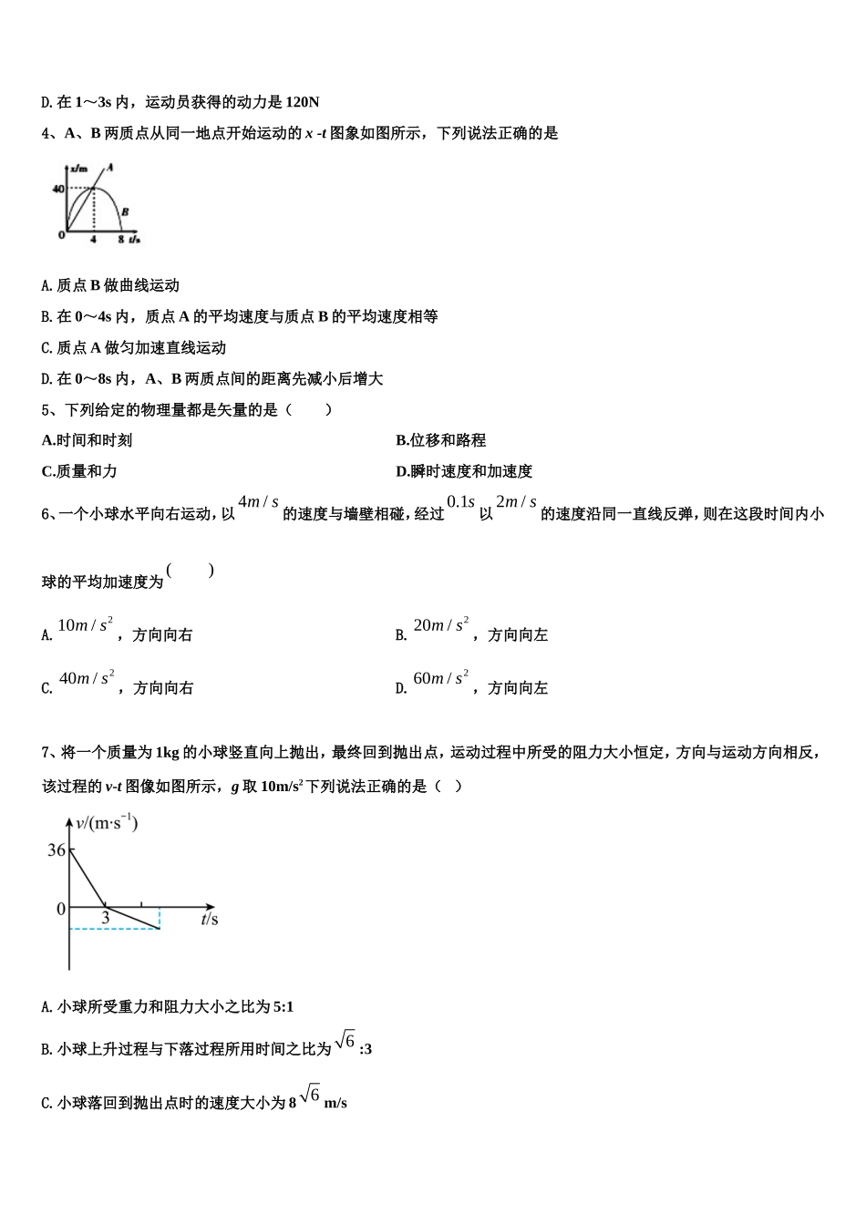 河北省衡水市第十三中学2022-2023学年物理高一上期末复习检测试题含解析_第2页