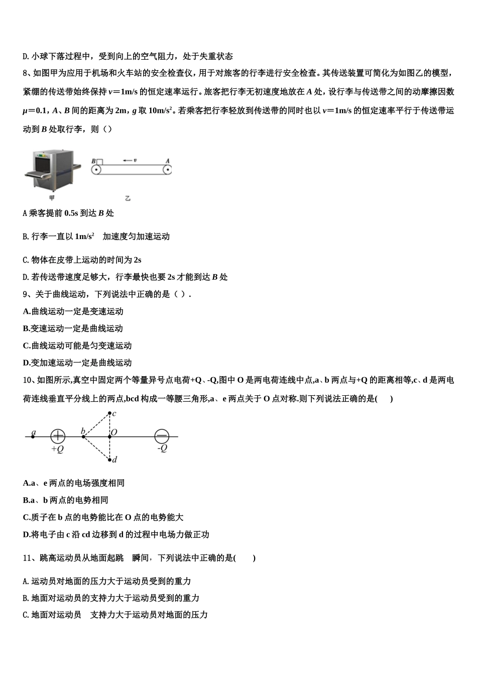 河北省衡水市第十三中学2022-2023学年物理高一上期末复习检测试题含解析_第3页