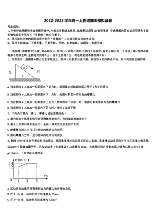 河北省衡水市第十三中学2022-2023学年物理高一上期末复习检测试题含解析