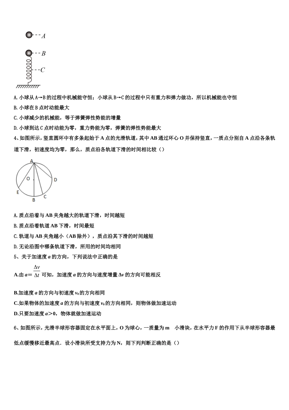 湖南省浏阳市2022-2023学年物理高一上期末统考试题含解析_第2页