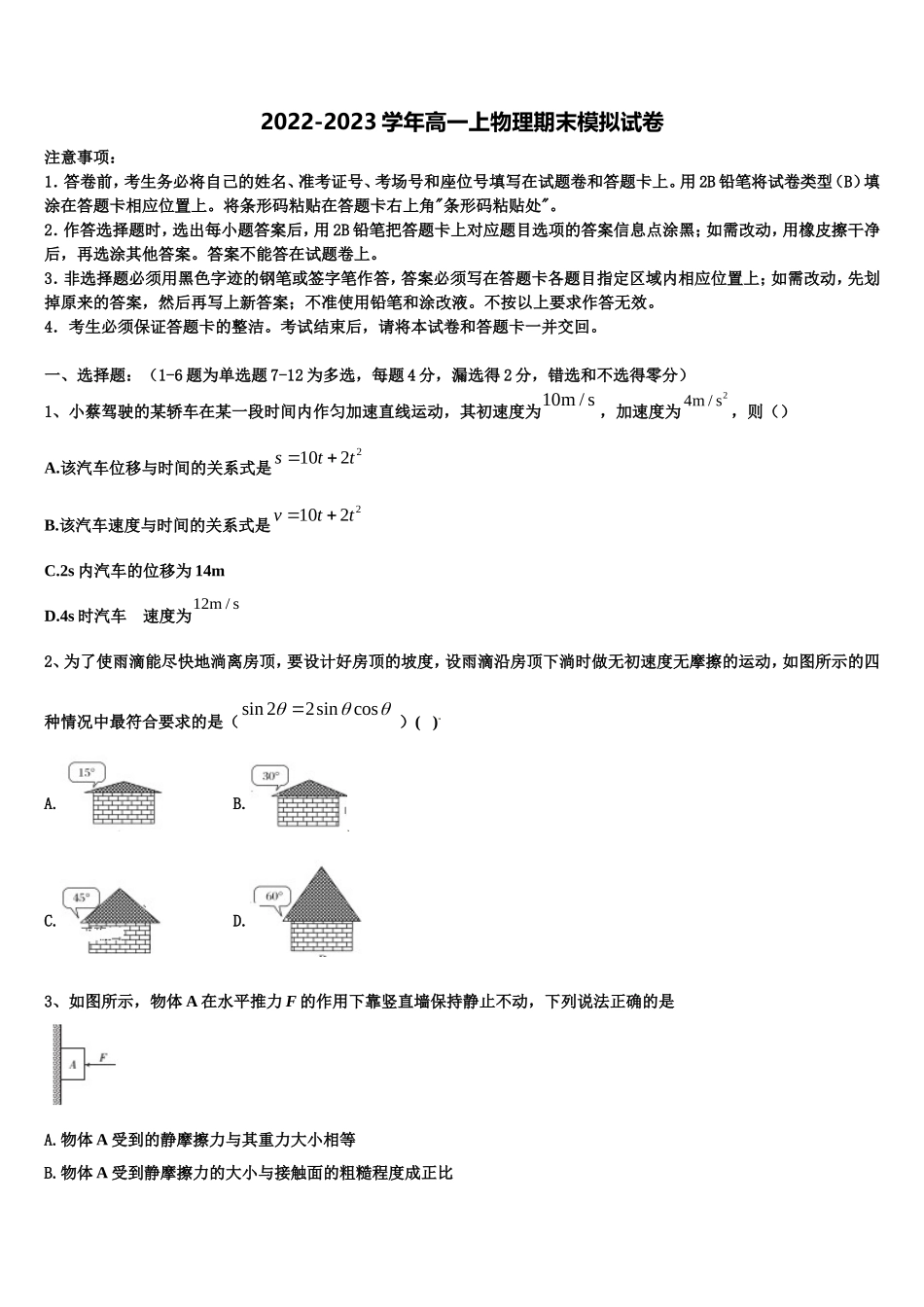 江苏省南京外国语学校2022年高一物理第一学期期末联考模拟试题含解析_第1页