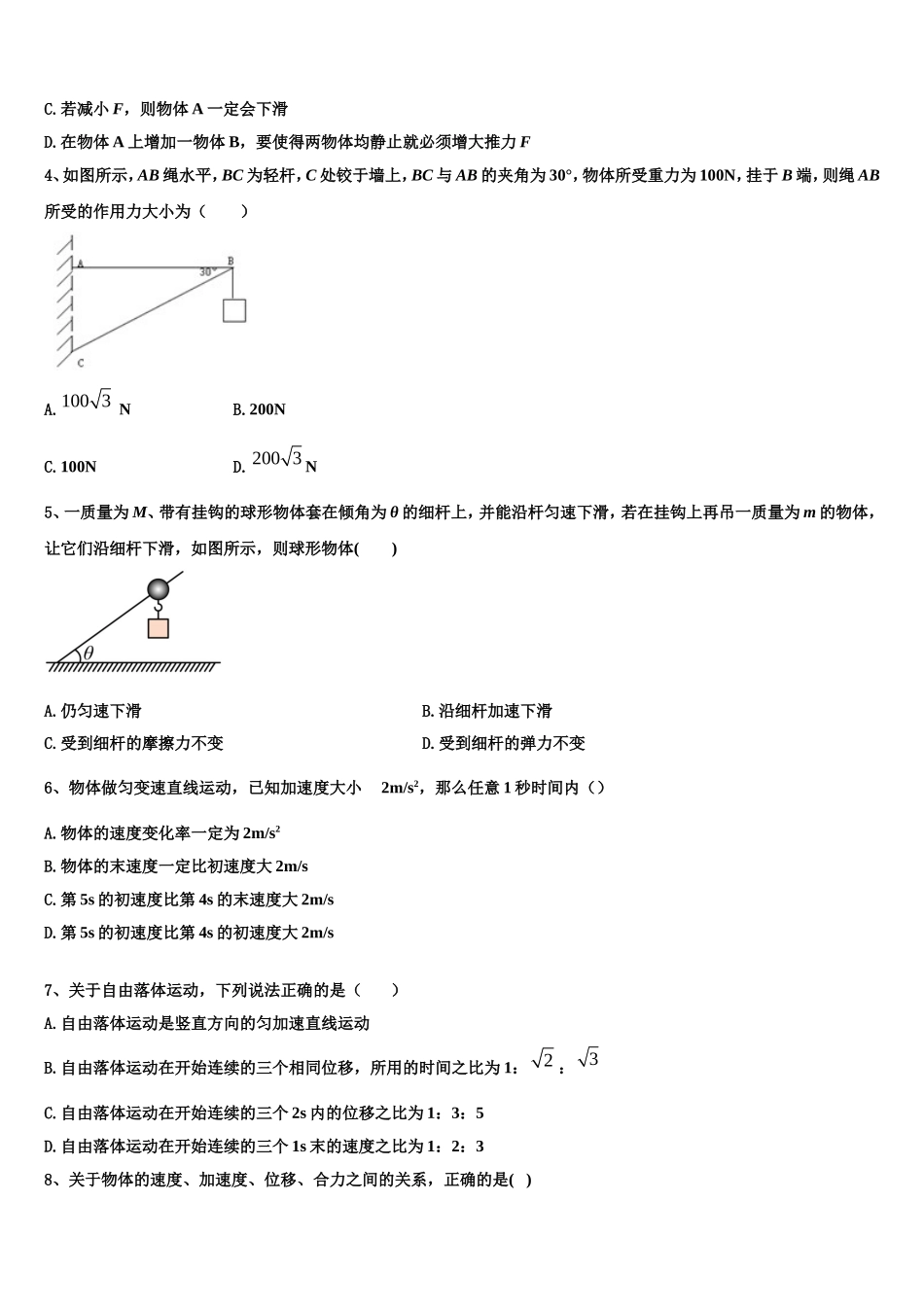 江苏省南京外国语学校2022年高一物理第一学期期末联考模拟试题含解析_第2页