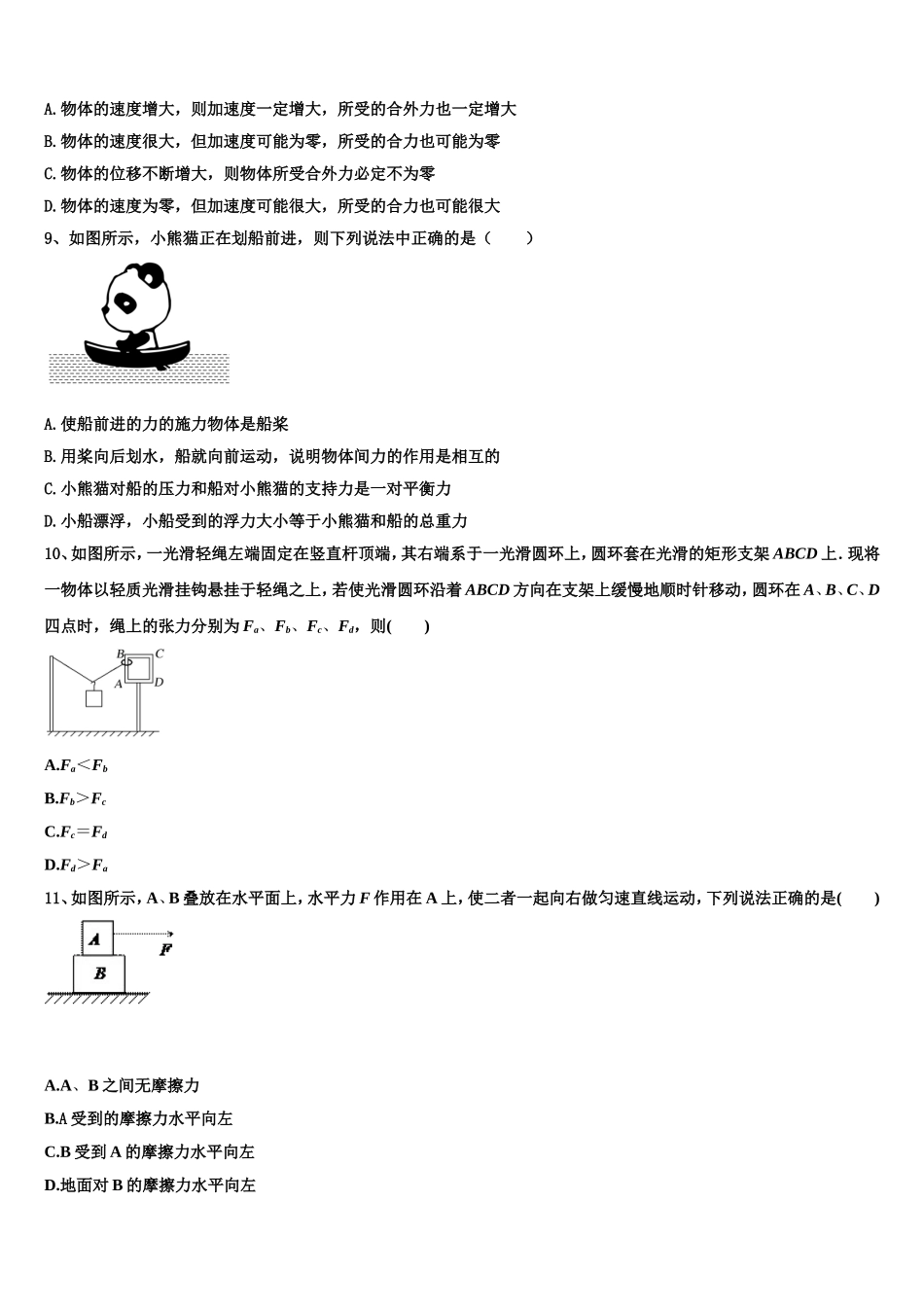 江苏省南京外国语学校2022年高一物理第一学期期末联考模拟试题含解析_第3页