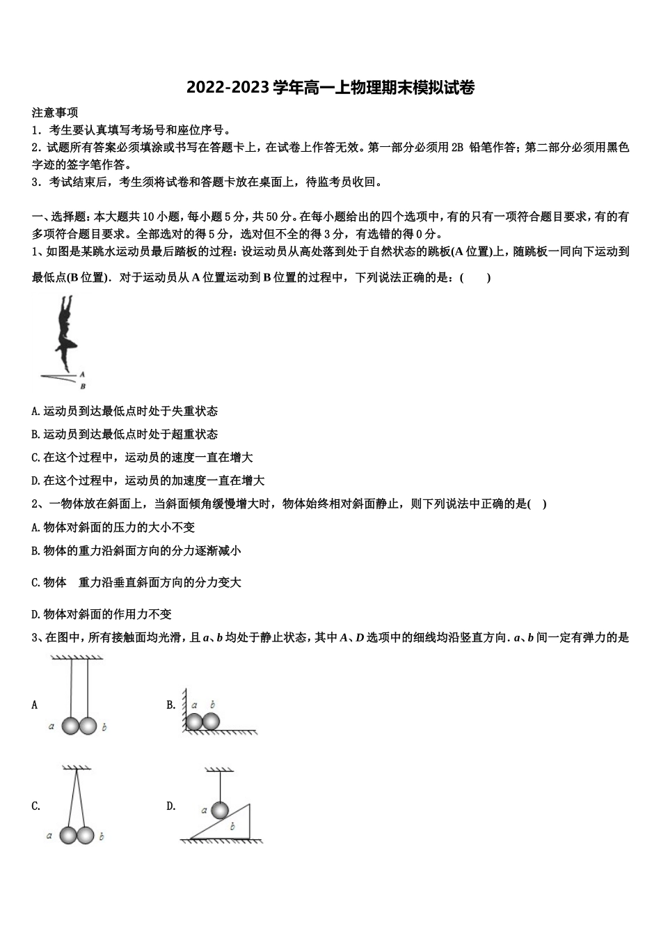 重庆市八中2022-2023学年物理高一第一学期期末联考模拟试题含解析_第1页