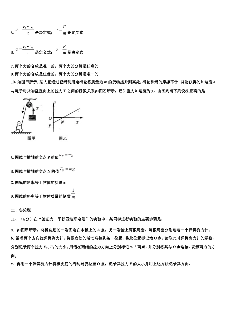 重庆市八中2022-2023学年物理高一第一学期期末联考模拟试题含解析_第3页