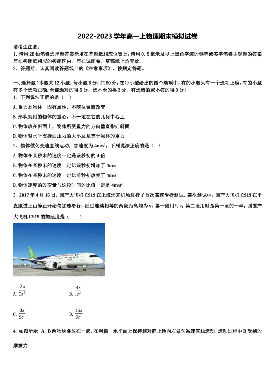 江苏省南通巿2022-2023学年物理高一上期末检测试题含解析_第1页