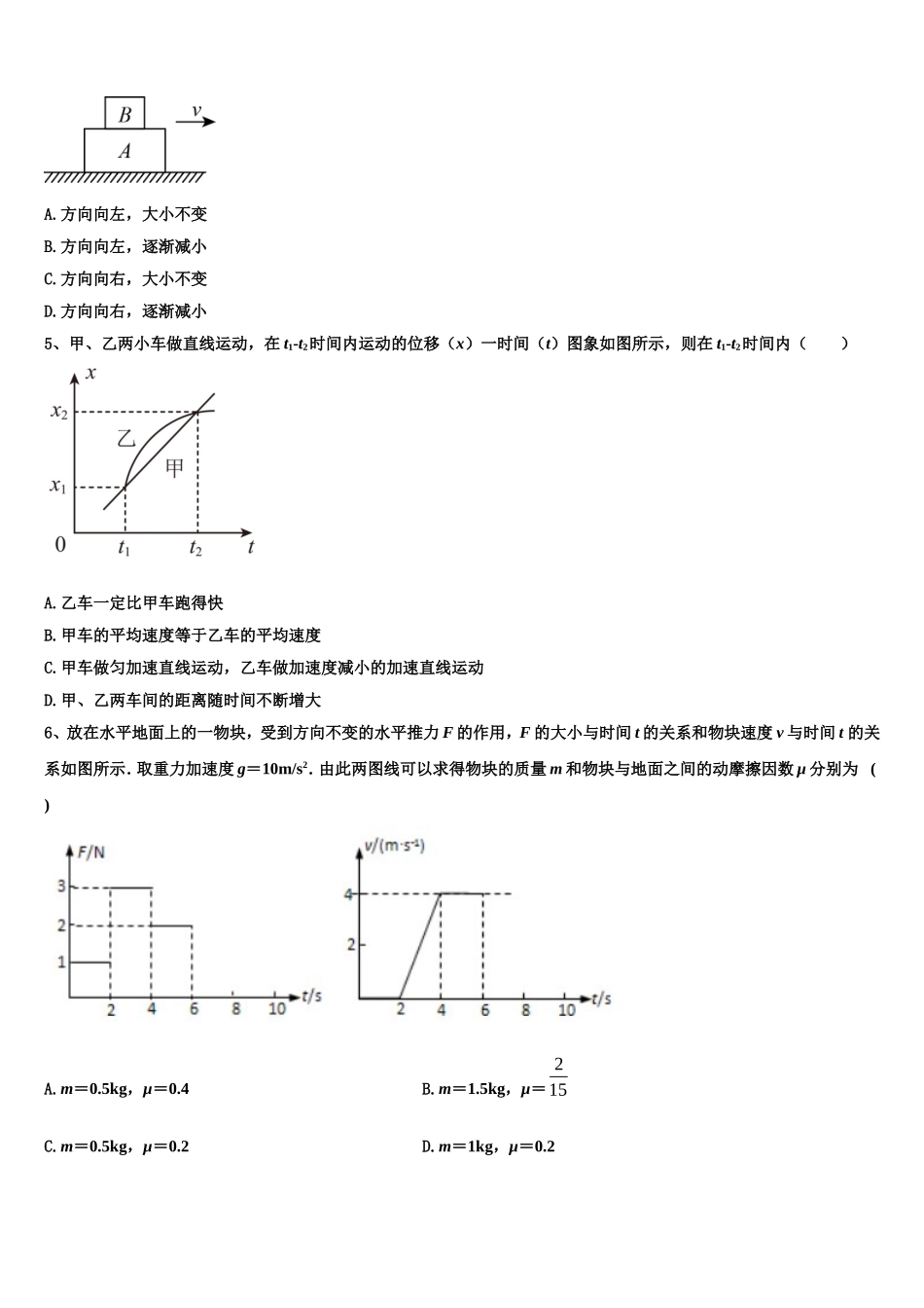 江苏省南通巿2022-2023学年物理高一上期末检测试题含解析_第2页