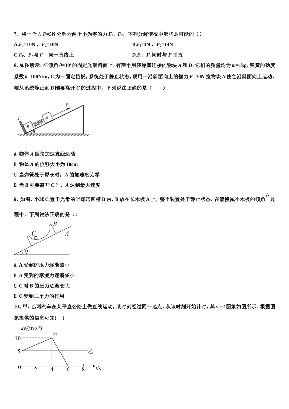 江苏省南通巿2022-2023学年物理高一上期末检测试题含解析_第3页
