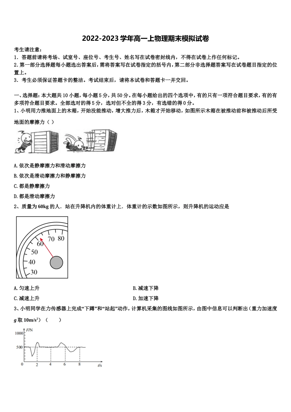 湖南省浏阳市第三中学2022-2023学年物理高一上期末经典模拟试题含解析_第1页