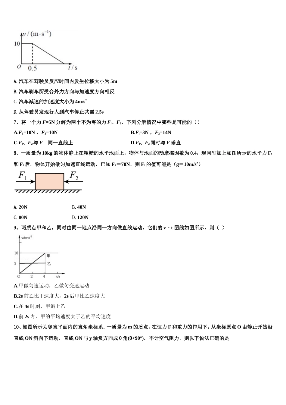 湖南省浏阳市第三中学2022-2023学年物理高一上期末经典模拟试题含解析_第3页