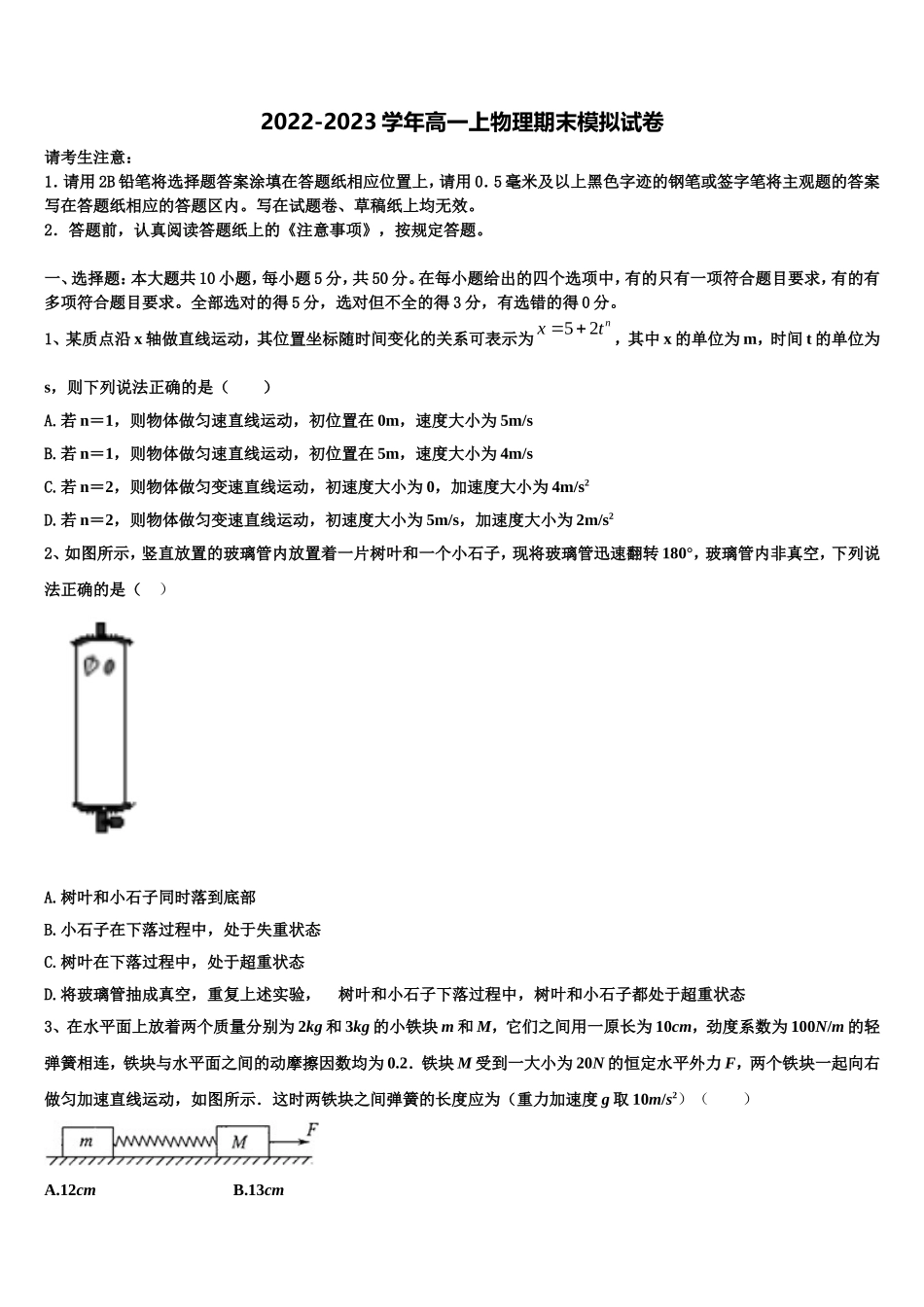 河北省衡水市衡水中学2022-2023学年高一物理第一学期期末预测试题含解析_第1页