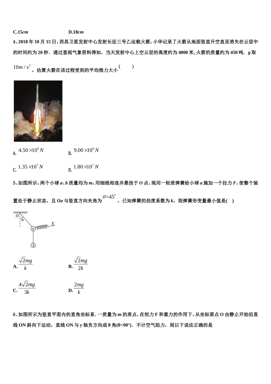 河北省衡水市衡水中学2022-2023学年高一物理第一学期期末预测试题含解析_第2页
