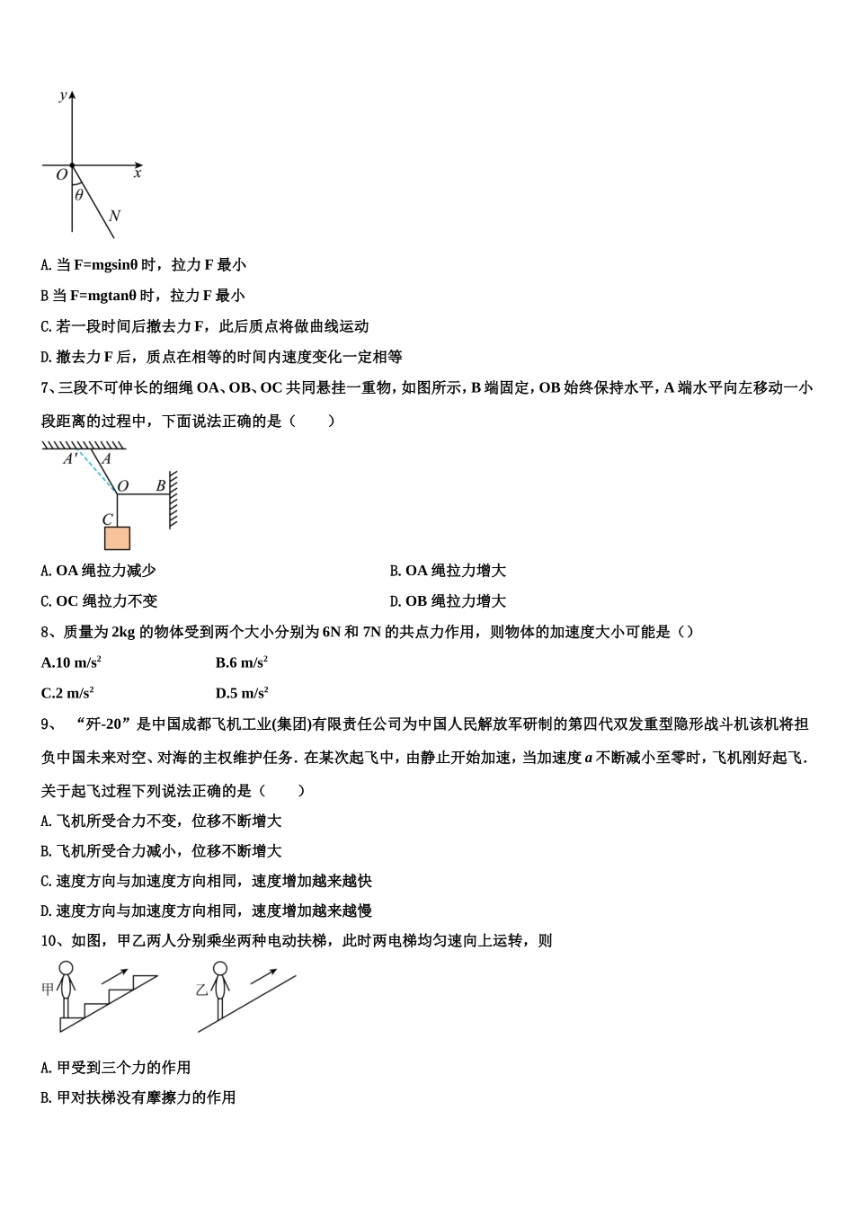 河北省衡水市衡水中学2022-2023学年高一物理第一学期期末预测试题含解析_第3页