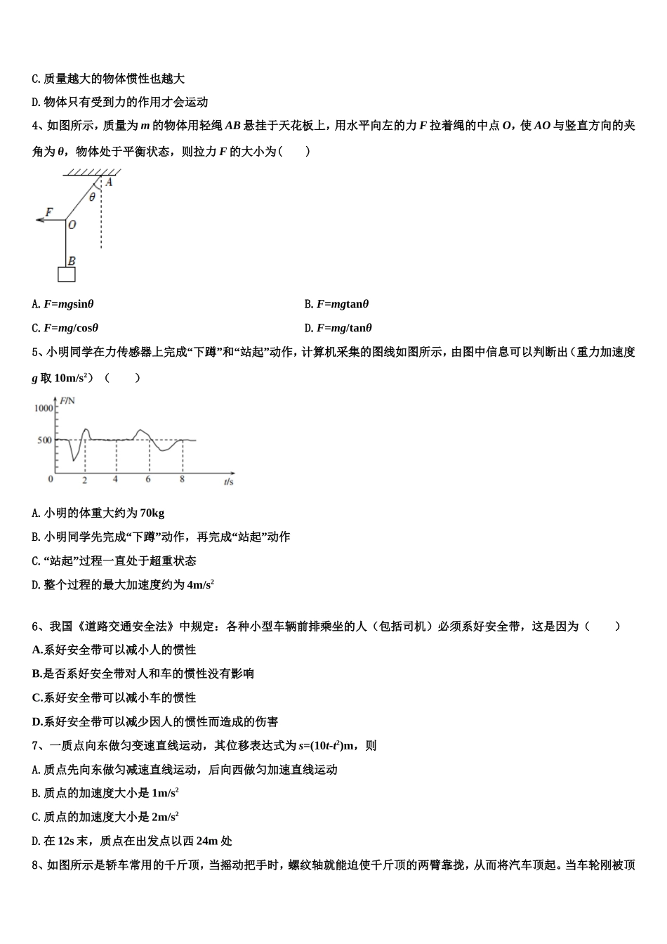 甘肃省天水市秦安县第二中学2022-2023学年高一物理第一学期期末经典模拟试题含解析_第2页