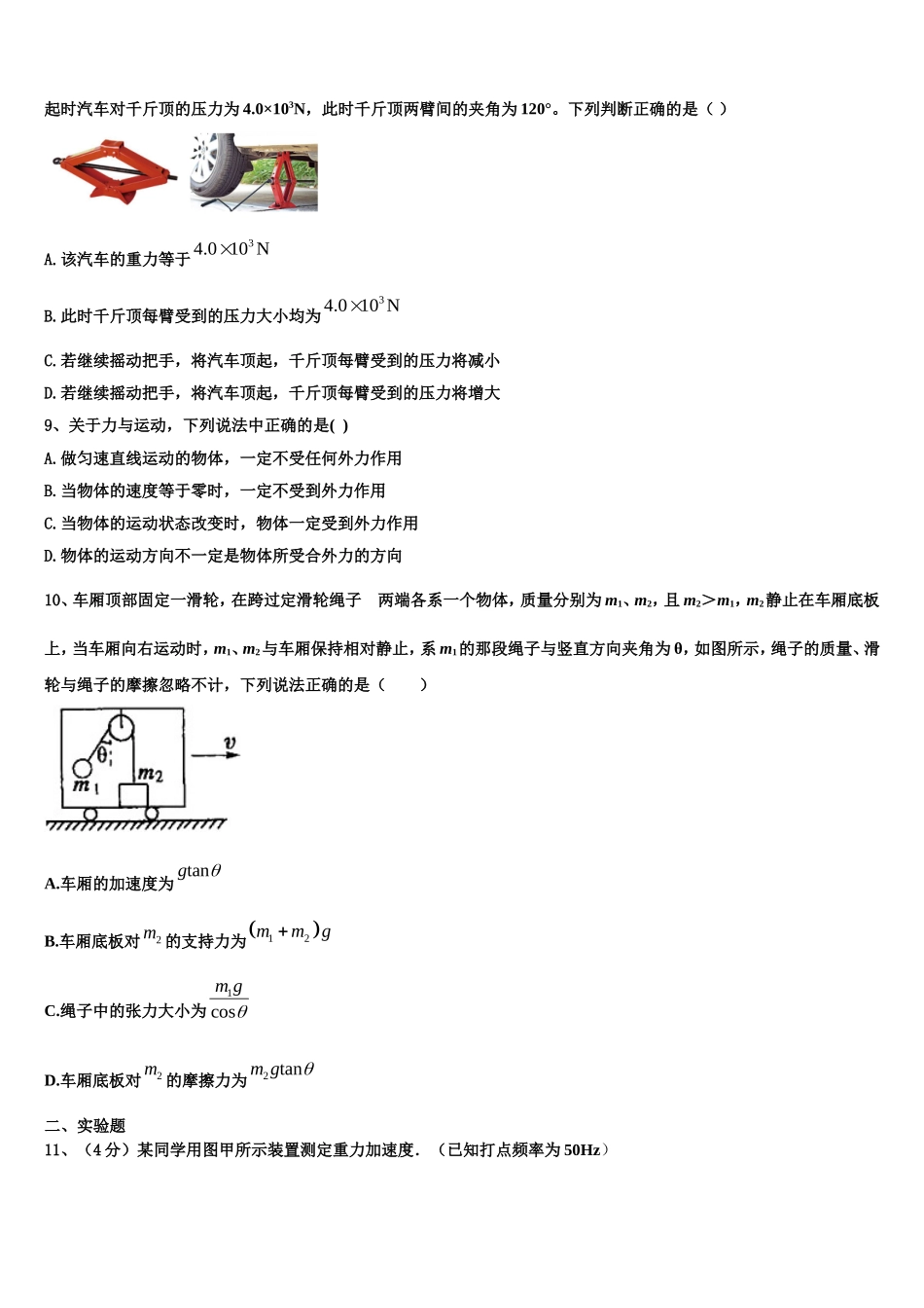 甘肃省天水市秦安县第二中学2022-2023学年高一物理第一学期期末经典模拟试题含解析_第3页