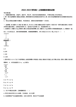 甘肃省天水市秦安县第二中学2022-2023学年高一物理第一学期期末经典模拟试题含解析